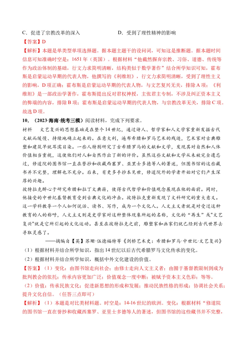 第31讲欧洲的思想解放运动（解析版）_07高考历史_2024年新高考资料_1.2024一轮复习_2024年高考历史一轮复习讲练测（新教材新高考）