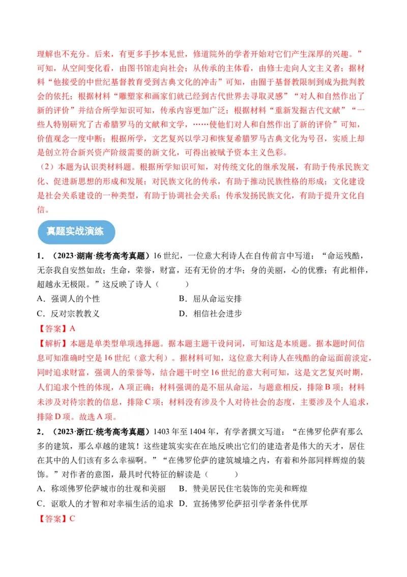 第31讲欧洲的思想解放运动（解析版）_07高考历史_2024年新高考资料_1.2024一轮复习_2024年高考历史一轮复习讲练测（新教材新高考）