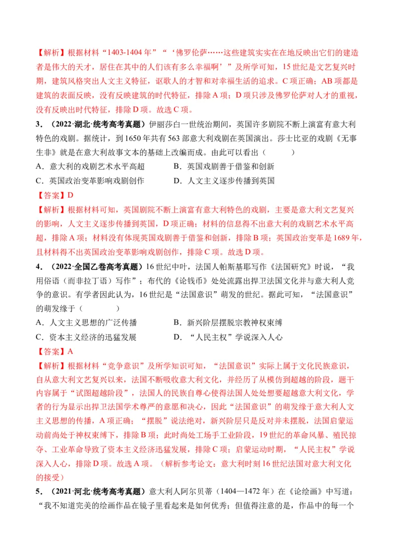 第31讲欧洲的思想解放运动（解析版）_07高考历史_2024年新高考资料_1.2024一轮复习_2024年高考历史一轮复习讲练测（新教材新高考）