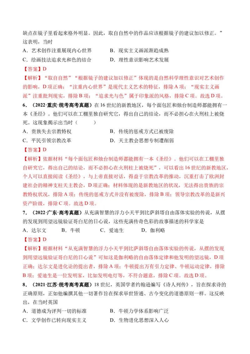 第31讲欧洲的思想解放运动（解析版）_07高考历史_2024年新高考资料_1.2024一轮复习_2024年高考历史一轮复习讲练测（新教材新高考）