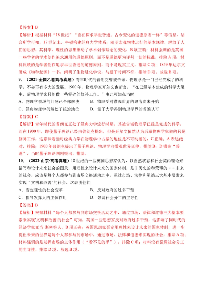 第31讲欧洲的思想解放运动（解析版）_07高考历史_2024年新高考资料_1.2024一轮复习_2024年高考历史一轮复习讲练测（新教材新高考）