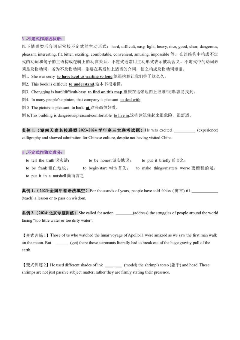第11讲非谓语动词：动词不定式（讲义）（原卷版）_03高考英语_新高考复习资料_2025年新高考复习_2025年高考英语一轮复习讲练测（新教材新高考，含2024年高考真题）_语法