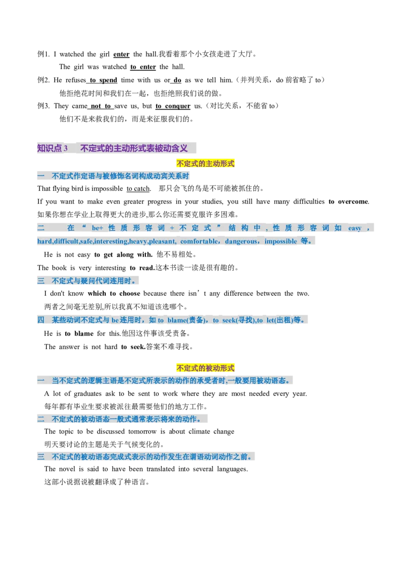 第11讲非谓语动词：动词不定式（讲义）（原卷版）_03高考英语_新高考复习资料_2025年新高考复习_2025年高考英语一轮复习讲练测（新教材新高考，含2024年高考真题）_语法