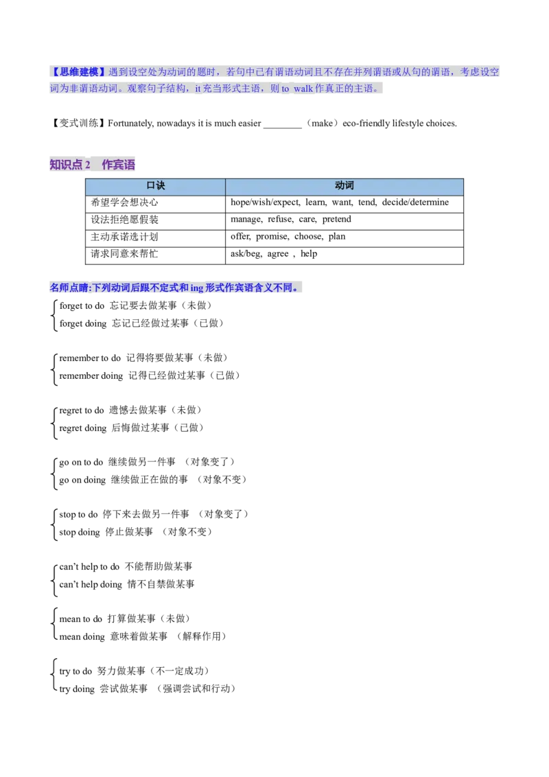 第11讲非谓语动词：动词不定式（讲义）（原卷版）_03高考英语_新高考复习资料_2025年新高考复习_2025年高考英语一轮复习讲练测（新教材新高考，含2024年高考真题）_语法
