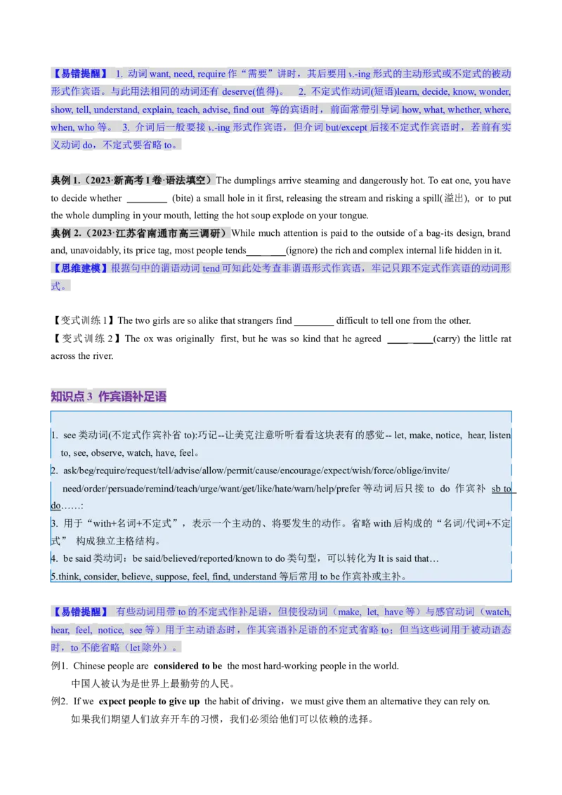 第11讲非谓语动词：动词不定式（讲义）（原卷版）_03高考英语_新高考复习资料_2025年新高考复习_2025年高考英语一轮复习讲练测（新教材新高考，含2024年高考真题）_语法