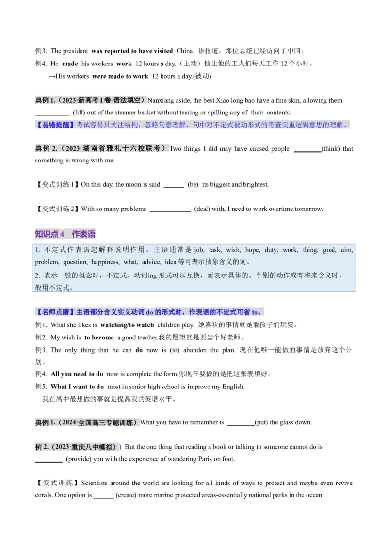 第11讲非谓语动词：动词不定式（讲义）（原卷版）_03高考英语_新高考复习资料_2025年新高考复习_2025年高考英语一轮复习讲练测（新教材新高考，含2024年高考真题）_语法