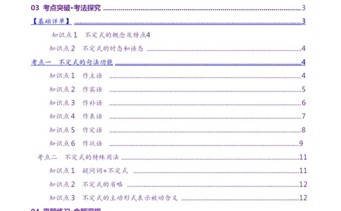 第11讲非谓语动词：动词不定式（讲义）（原卷版）_03高考英语_新高考复习资料_2025年新高考复习_2025年高考英语一轮复习讲练测（新教材新高考，含2024年高考真题）_语法