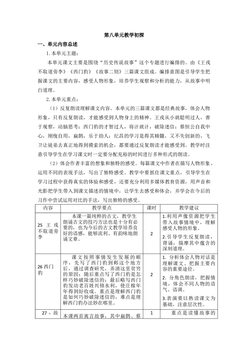第八单元教学初探_25秋1-6年级语文上册课件教案_25秋统编版语文四年级上册_统编版语文四年级上册教学资源包（25秋七彩课堂）_8.第八单元_单元导引