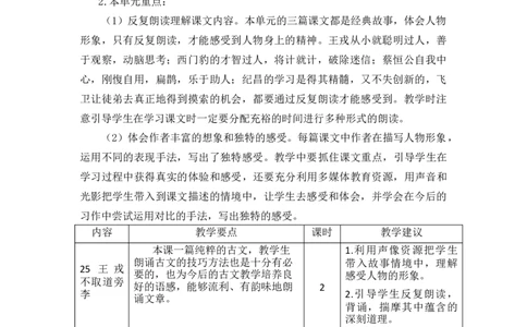 第八单元教学初探_25秋1-6年级语文上册课件教案_25秋统编版语文四年级上册_统编版语文四年级上册教学资源包（25秋七彩课堂）_8.第八单元_单元导引