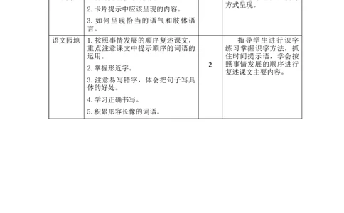 第八单元教学初探_25秋1-6年级语文上册课件教案_25秋统编版语文四年级上册_统编版语文四年级上册教学资源包（25秋七彩课堂）_8.第八单元_单元导引