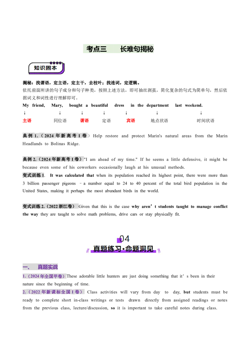 第19讲句子成分、基本句型、长难句（讲义）（原卷版）_03高考英语_2025年新高考资料_一轮复习_2025年高考英语一轮复习讲练测（新教材新高考，含2024年高考真题）_语法