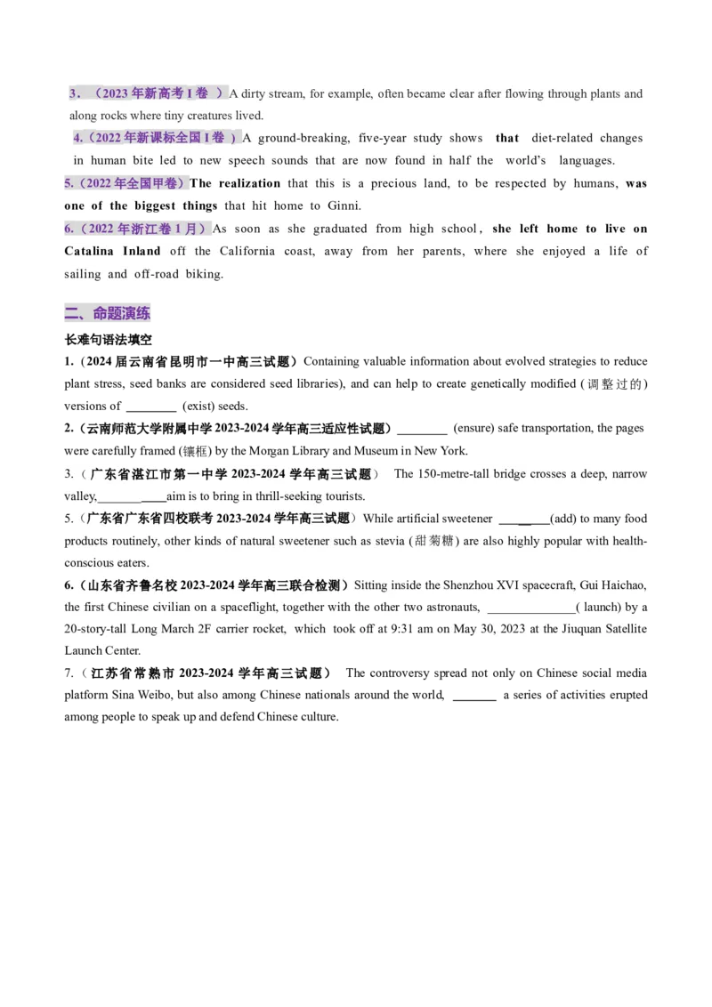 第19讲句子成分、基本句型、长难句（讲义）（原卷版）_03高考英语_2025年新高考资料_一轮复习_2025年高考英语一轮复习讲练测（新教材新高考，含2024年高考真题）_语法