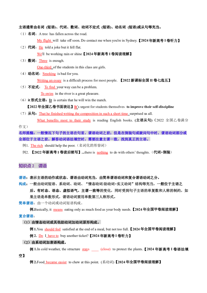 第19讲句子成分、基本句型、长难句（讲义）（原卷版）_03高考英语_2025年新高考资料_一轮复习_2025年高考英语一轮复习讲练测（新教材新高考，含2024年高考真题）_语法
