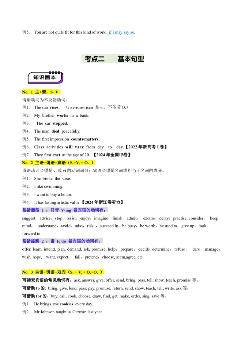 第19讲句子成分、基本句型、长难句（讲义）（原卷版）_03高考英语_2025年新高考资料_一轮复习_2025年高考英语一轮复习讲练测（新教材新高考，含2024年高考真题）_语法