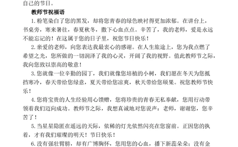 教师节相关内容_25秋1-6年级语文上册课件教案_25秋统编版语文一年级上册_统编版语文一年级上册教学资源包（25秋七彩课堂）_教师工作包_6班队会活动_主题班会方案_相关文本和图片_节日