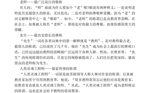 教师节相关内容_25秋1-6年级语文上册课件教案_25秋统编版语文一年级上册_统编版语文一年级上册教学资源包（25秋七彩课堂）_教师工作包_6班队会活动_主题班会方案_相关文本和图片_节日