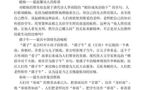 教师节相关内容_25秋1-6年级语文上册课件教案_25秋统编版语文一年级上册_统编版语文一年级上册教学资源包（25秋七彩课堂）_教师工作包_6班队会活动_主题班会方案_相关文本和图片_节日
