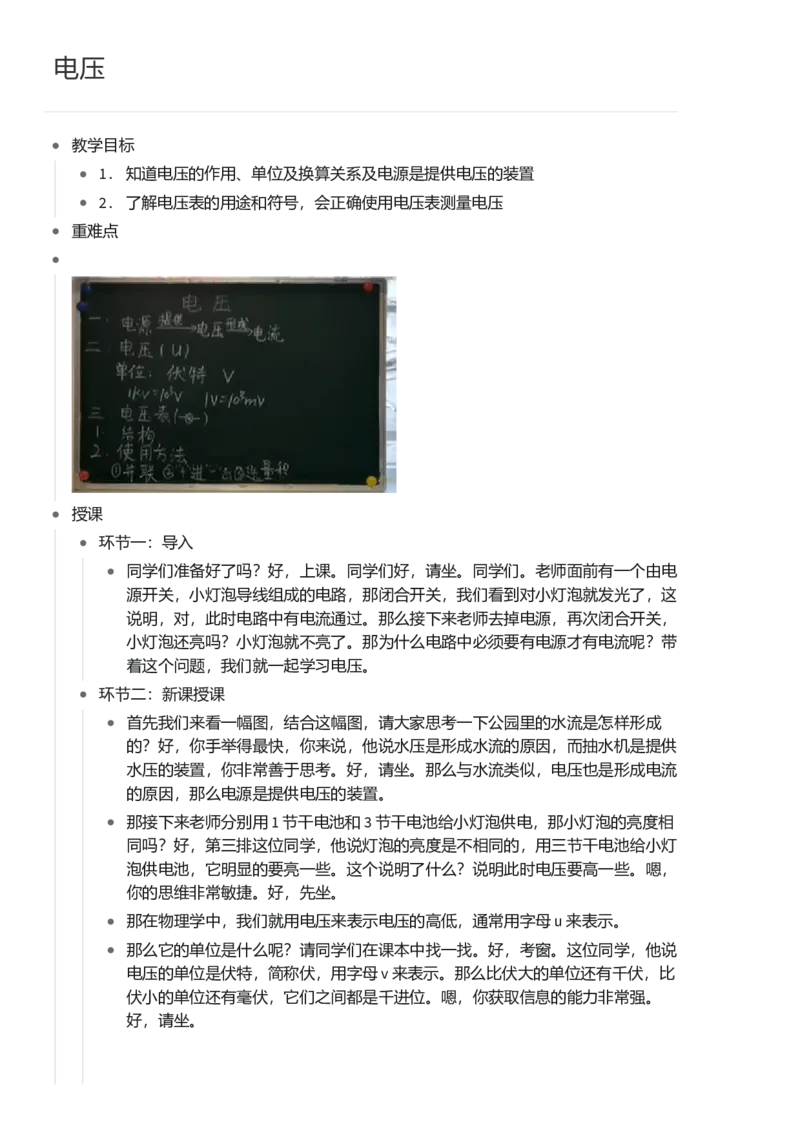 电压_初中物理教资面试_03初中物理逐字稿_1初中物理逐字稿（260篇）_1初中物理试讲稿250篇重点_看pdf版本人教版初中物理试讲稿（pdf版本的公式不会乱）