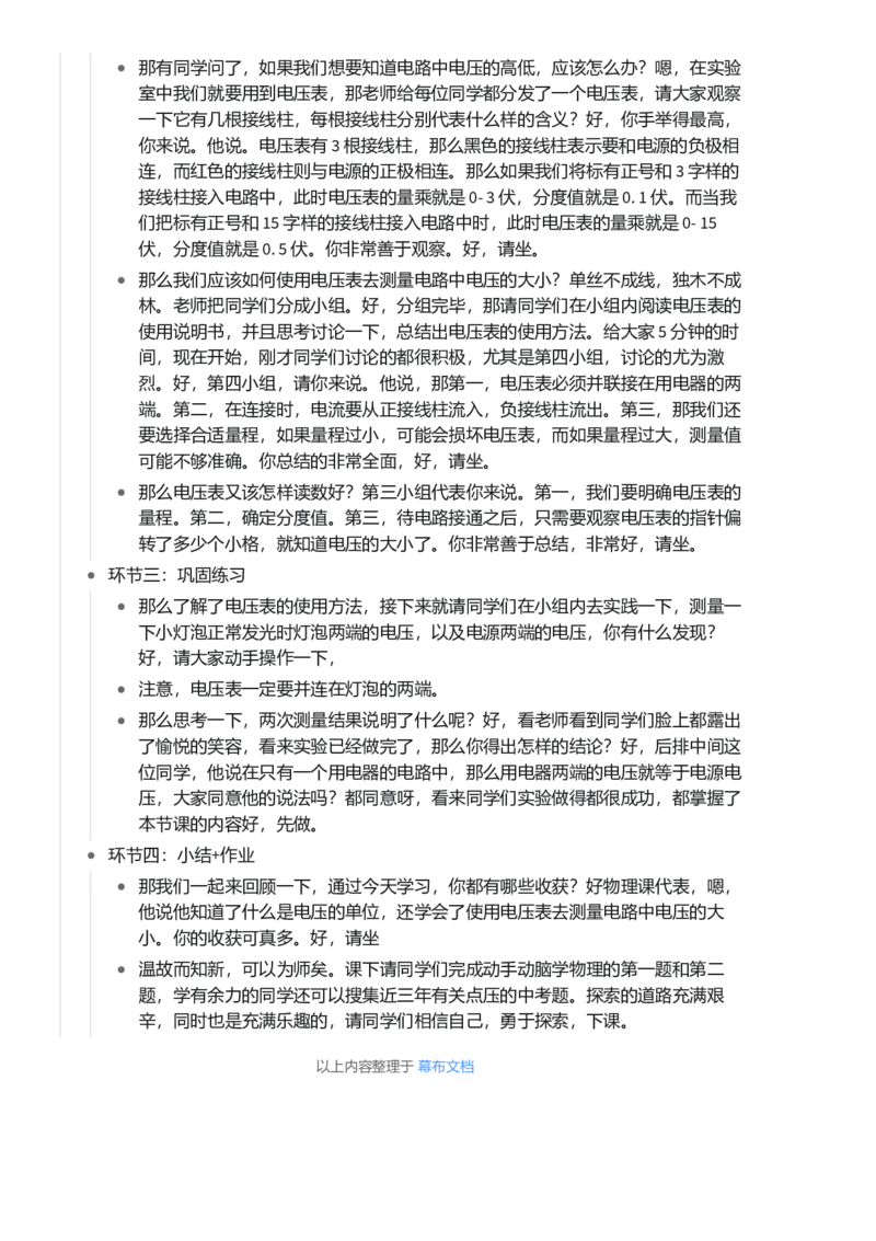 电压_初中物理教资面试_03初中物理逐字稿_1初中物理逐字稿（260篇）_1初中物理试讲稿250篇重点_看pdf版本人教版初中物理试讲稿（pdf版本的公式不会乱）