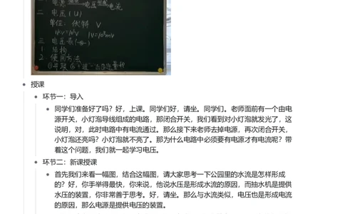 电压_初中物理教资面试_03初中物理逐字稿_1初中物理逐字稿（260篇）_1初中物理试讲稿250篇重点_看pdf版本人教版初中物理试讲稿（pdf版本的公式不会乱）