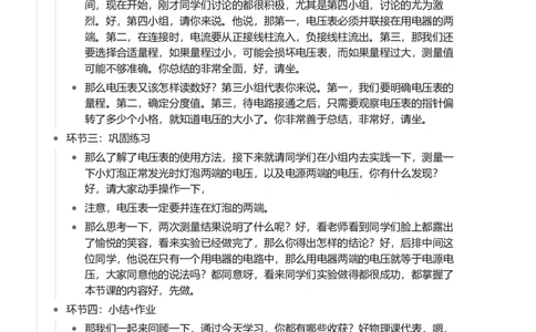 电压_初中物理教资面试_03初中物理逐字稿_1初中物理逐字稿（260篇）_1初中物理试讲稿250篇重点_看pdf版本人教版初中物理试讲稿（pdf版本的公式不会乱）