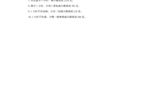 绿色1小时的十种方法_小学1-6年级常用的上册资源汇总_六年级上册资料(1)_七彩课堂人教版数学六年级上册教学资源包_教师工作包_6班队会活动_主题班会方案_相关文本和图片_环保_文字