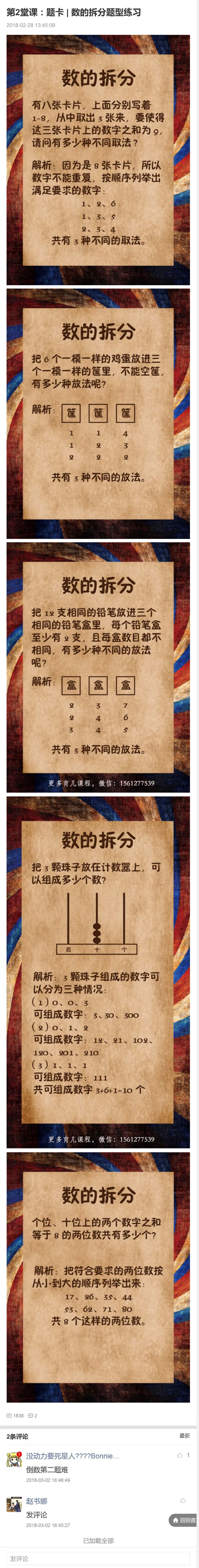 第2堂课：题卡_数的拆分题型练习_奥数专题合集_H005摆脱题海奥数班24堂颠覆传统的数学课高效提升成绩mp4+pdf_第02堂课