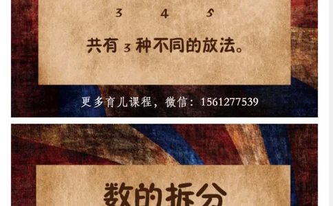 第2堂课：题卡_数的拆分题型练习_奥数专题合集_H005摆脱题海奥数班24堂颠覆传统的数学课高效提升成绩mp4+pdf_第02堂课