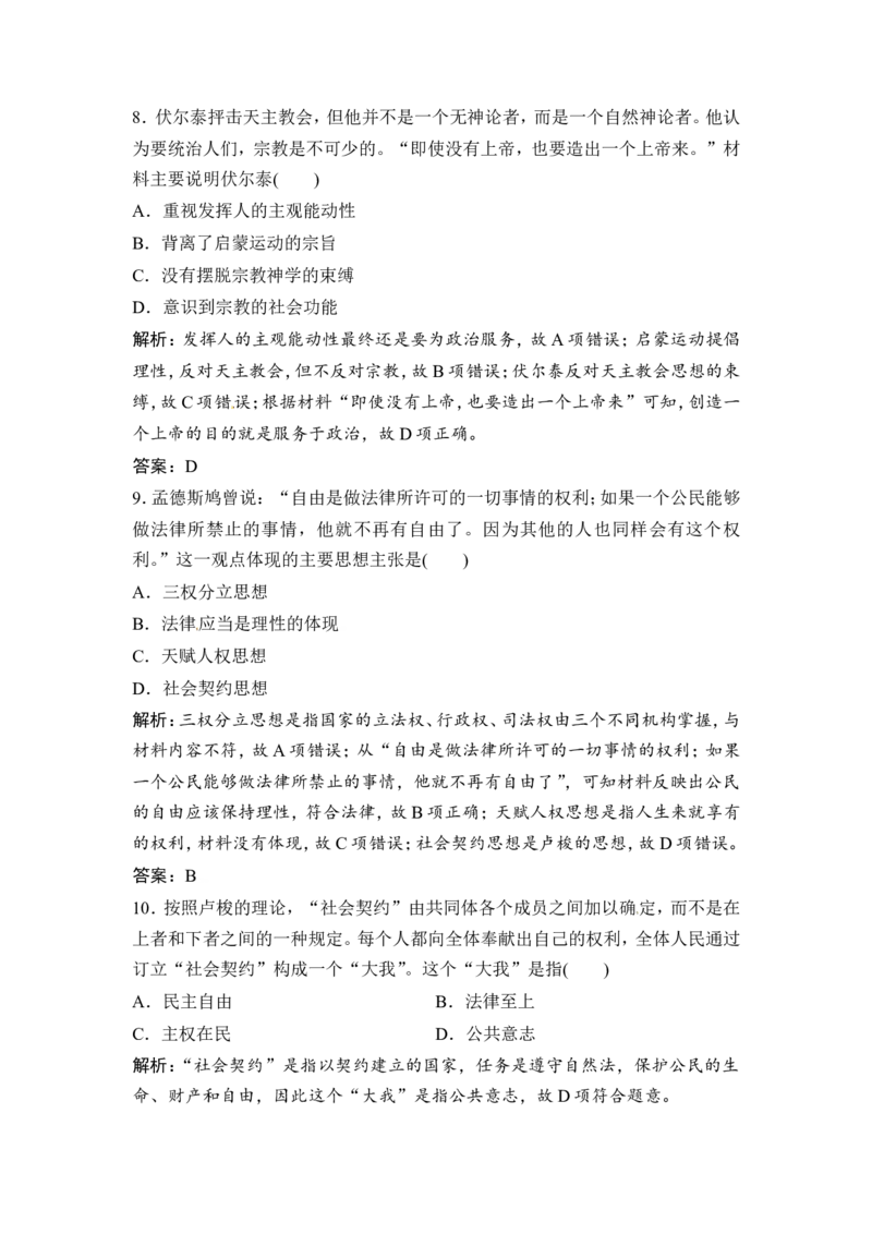 第28讲　宗教改革和启蒙运动_1129111042_07高考历史_通用版（老高考）复习资料_2023年复习资料_一轮+二轮_高考历史一轮复习资料包