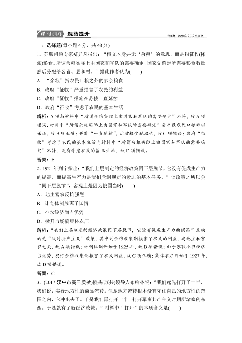 第22讲　苏联的社会主义建设_1129111100_07高考历史_通用版（老高考）复习资料_2023年复习资料_一轮+二轮_高考历史一轮复习资料包
