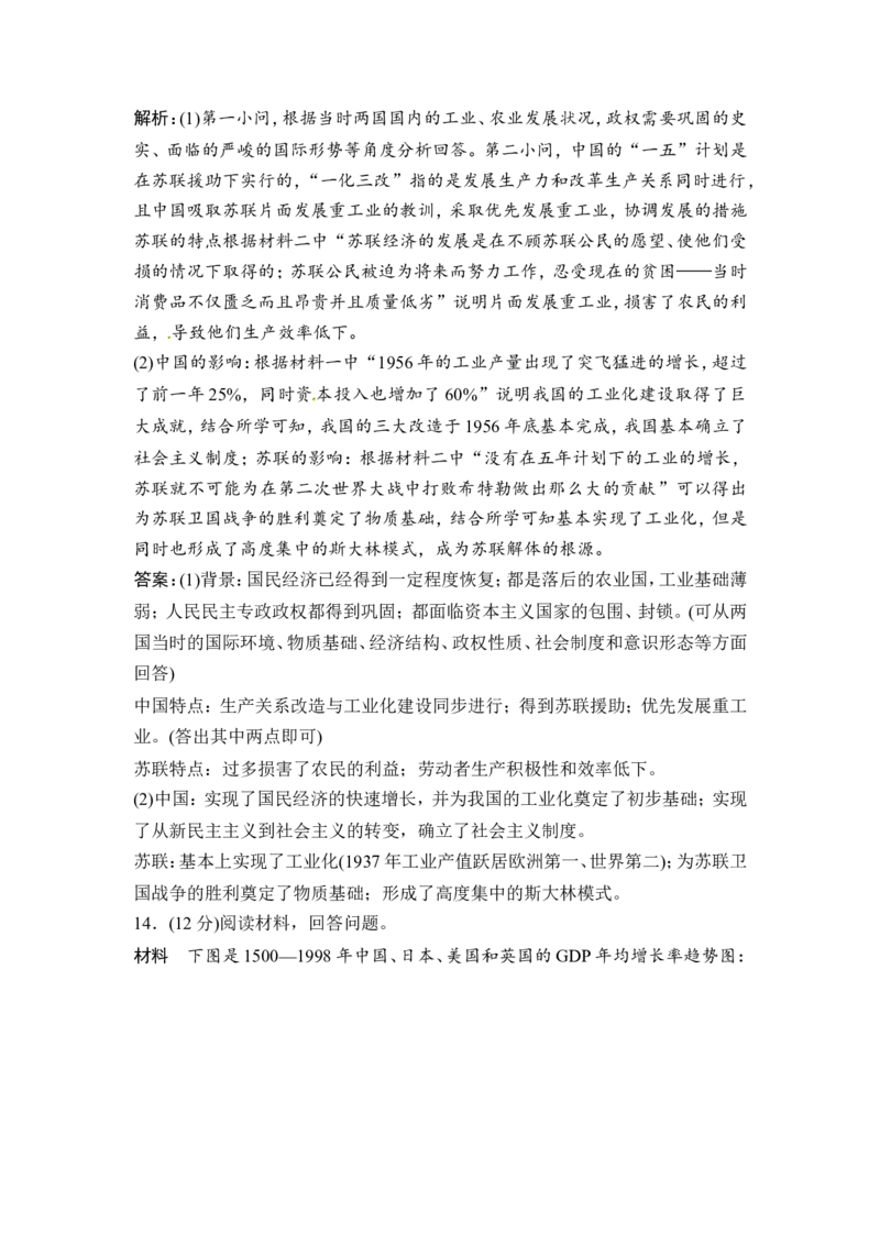 第22讲　苏联的社会主义建设_1129111100_07高考历史_通用版（老高考）复习资料_2023年复习资料_一轮+二轮_高考历史一轮复习资料包