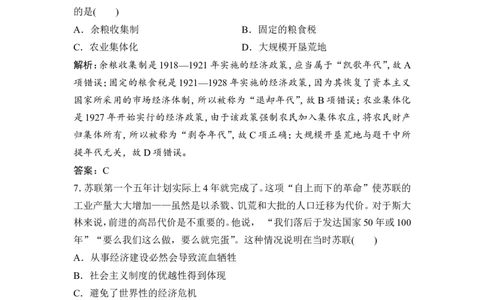 第22讲　苏联的社会主义建设_1129111100_07高考历史_通用版（老高考）复习资料_2023年复习资料_一轮+二轮_高考历史一轮复习资料包