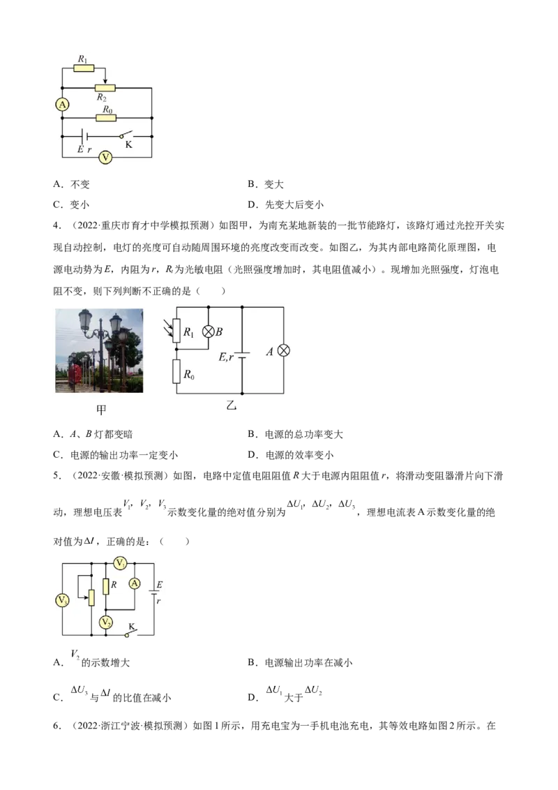 2022届高考物理二轮复习专题练习：专题10恒定电流（word版含答案）_04高考物理_新高考复习资料_2022年新高考复习资料_2022届高考物理二轮复习专题练习（word版，含答案）