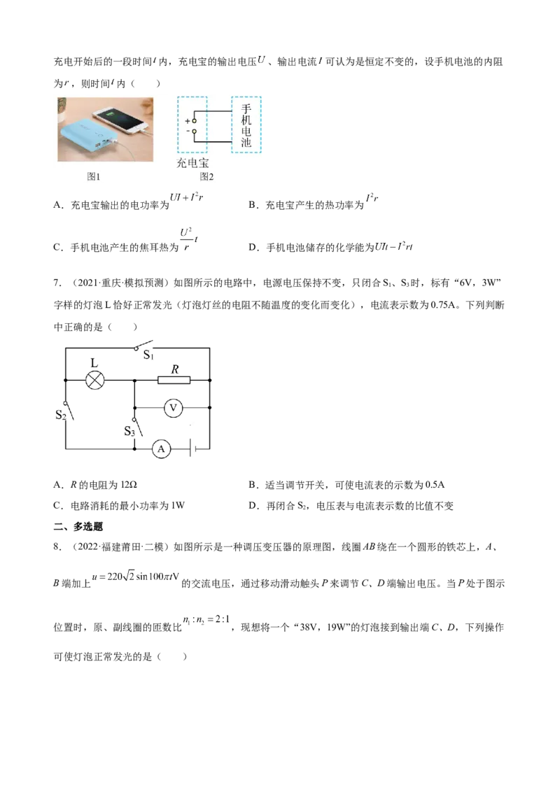 2022届高考物理二轮复习专题练习：专题10恒定电流（word版含答案）_04高考物理_新高考复习资料_2022年新高考复习资料_2022届高考物理二轮复习专题练习（word版，含答案）