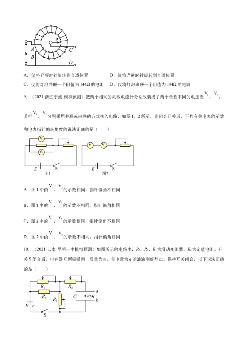2022届高考物理二轮复习专题练习：专题10恒定电流（word版含答案）_04高考物理_新高考复习资料_2022年新高考复习资料_2022届高考物理二轮复习专题练习（word版，含答案）