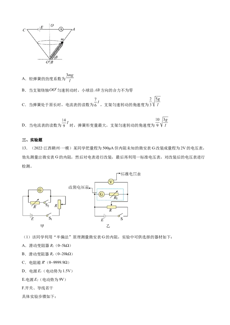 2022届高考物理二轮复习专题练习：专题10恒定电流（word版含答案）_04高考物理_新高考复习资料_2022年新高考复习资料_2022届高考物理二轮复习专题练习（word版，含答案）