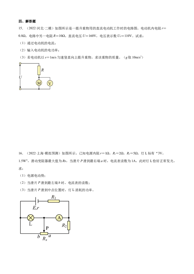 2022届高考物理二轮复习专题练习：专题10恒定电流（word版含答案）_04高考物理_新高考复习资料_2022年新高考复习资料_2022届高考物理二轮复习专题练习（word版，含答案）