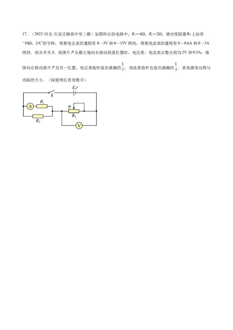 2022届高考物理二轮复习专题练习：专题10恒定电流（word版含答案）_04高考物理_新高考复习资料_2022年新高考复习资料_2022届高考物理二轮复习专题练习（word版，含答案）