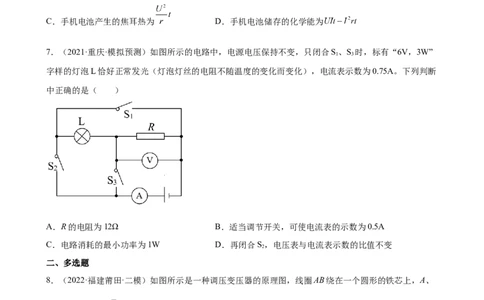 2022届高考物理二轮复习专题练习：专题10恒定电流（word版含答案）_04高考物理_新高考复习资料_2022年新高考复习资料_2022届高考物理二轮复习专题练习（word版，含答案）