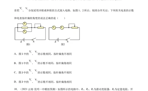 2022届高考物理二轮复习专题练习：专题10恒定电流（word版含答案）_04高考物理_新高考复习资料_2022年新高考复习资料_2022届高考物理二轮复习专题练习（word版，含答案）