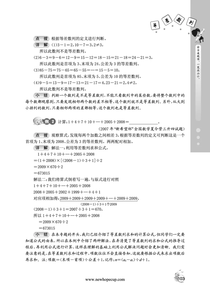 第14讲等差数列-&ldquo;新希望杯&rdquo;全国数学大赛四年级培训教程_奥数专题合集_H003小学奥数培训班课程+习题_1-6年级上下册奥数_四年级