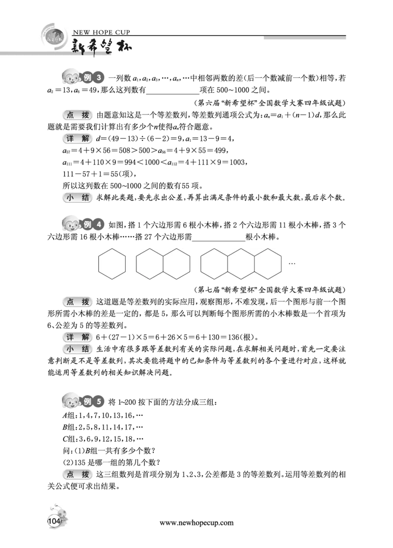 第14讲等差数列-&ldquo;新希望杯&rdquo;全国数学大赛四年级培训教程_奥数专题合集_H003小学奥数培训班课程+习题_1-6年级上下册奥数_四年级