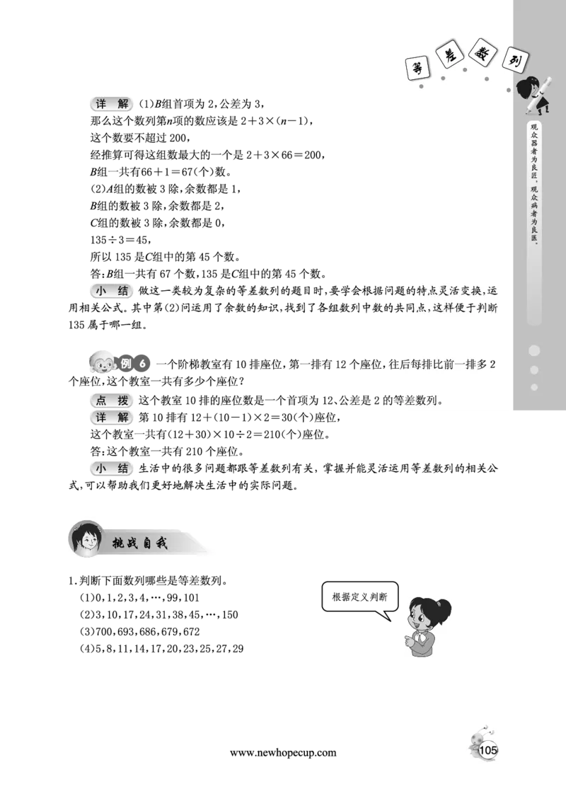 第14讲等差数列-&ldquo;新希望杯&rdquo;全国数学大赛四年级培训教程_奥数专题合集_H003小学奥数培训班课程+习题_1-6年级上下册奥数_四年级