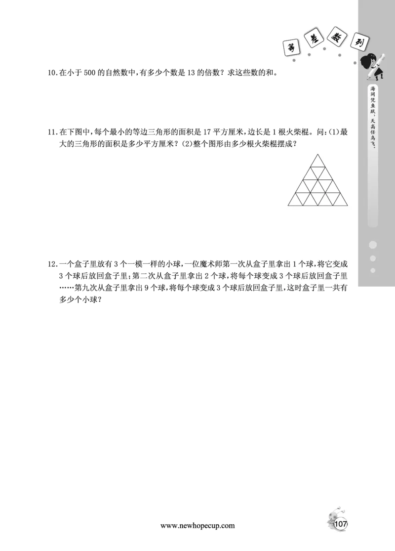 第14讲等差数列-&ldquo;新希望杯&rdquo;全国数学大赛四年级培训教程_奥数专题合集_H003小学奥数培训班课程+习题_1-6年级上下册奥数_四年级