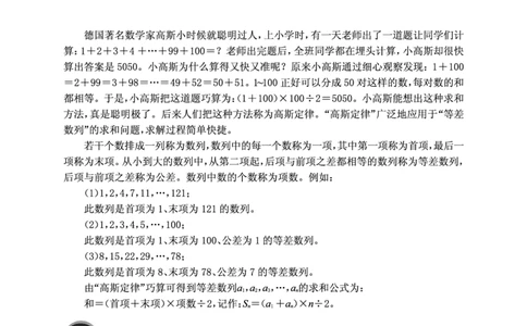 第14讲等差数列-&ldquo;新希望杯&rdquo;全国数学大赛四年级培训教程_奥数专题合集_H003小学奥数培训班课程+习题_1-6年级上下册奥数_四年级