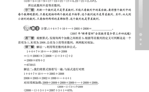 第14讲等差数列-&ldquo;新希望杯&rdquo;全国数学大赛四年级培训教程_奥数专题合集_H003小学奥数培训班课程+习题_1-6年级上下册奥数_四年级