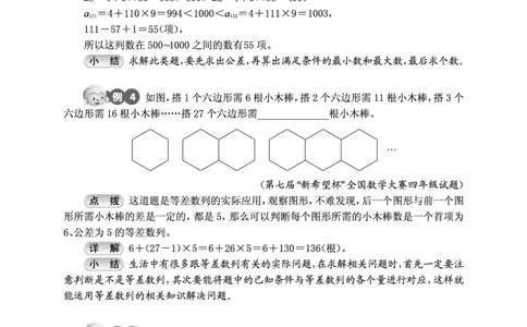 第14讲等差数列-&ldquo;新希望杯&rdquo;全国数学大赛四年级培训教程_奥数专题合集_H003小学奥数培训班课程+习题_1-6年级上下册奥数_四年级