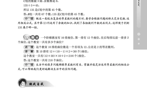 第14讲等差数列-&ldquo;新希望杯&rdquo;全国数学大赛四年级培训教程_奥数专题合集_H003小学奥数培训班课程+习题_1-6年级上下册奥数_四年级