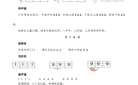 第二单元核心考点清单_25秋1-6年级语文上册课件教案_25秋统编版语文一年级上册_统编版语文一年级上册教学资源包（25秋七彩课堂）_2.第二单元_单元复习_第二单元知识小结