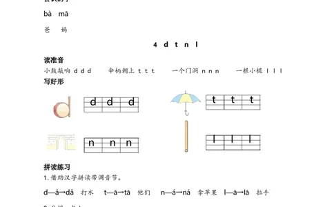 第二单元核心考点清单_25秋1-6年级语文上册课件教案_25秋统编版语文一年级上册_统编版语文一年级上册教学资源包（25秋七彩课堂）_2.第二单元_单元复习_第二单元知识小结